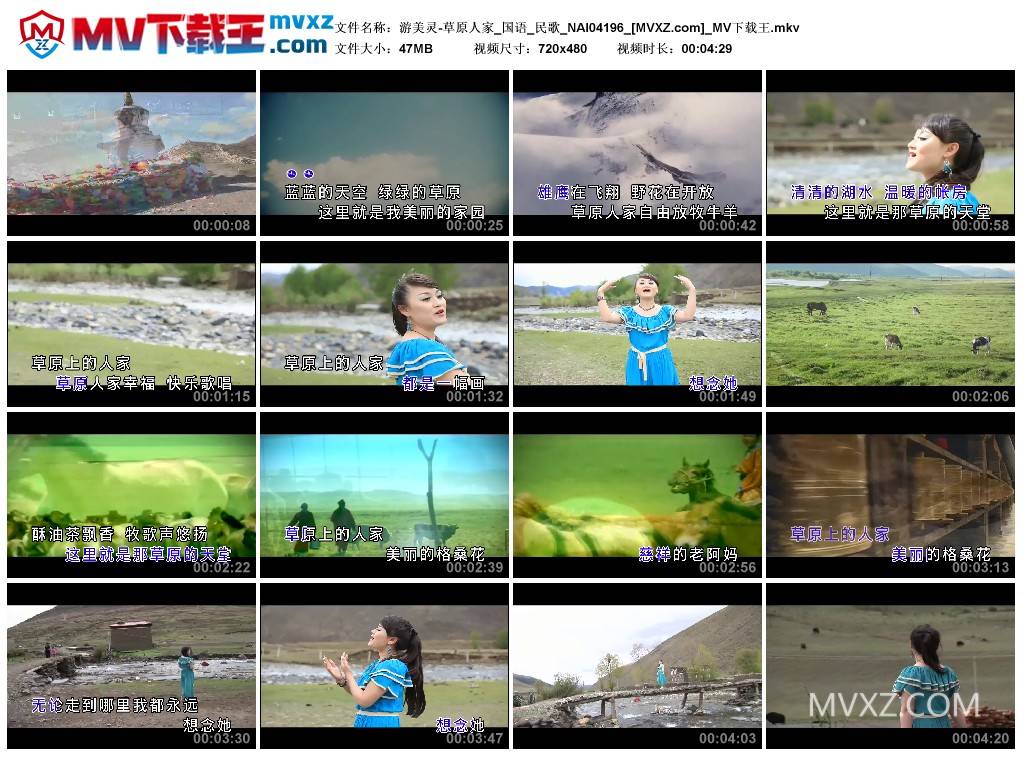 游美灵-草原人家_国语_民歌_NAI04196